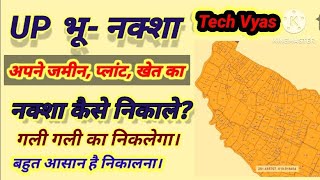 Bhu naksha kaise dekhe जमीन का नक्शा कैसे देखे techvyas1 bhunaksha knowledge yt ytshorts [upl. by Padriac]