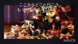 一人ぼっちのクリスマス・イブ切ないよね [upl. by Richelle]