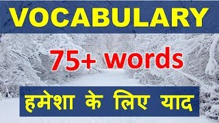 Vocabulary with root words in hindi for SSC CGL Bank PO and all competitive exams [upl. by Montagu]