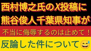 成田空港巡りひろゆき氏と熊谷知事のX旧ツィッターでの議論について。西村博之 熊谷知事 熊谷俊人 成田空港 三里塚闘争 成田空港反対派 [upl. by Onaicram]