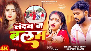 Video  लंदन बा बलम  Ft Mr Mahadev Fun  Landan Ba Balam  Srishti Bharti  New Bhojpuri Song [upl. by Gnaoh]