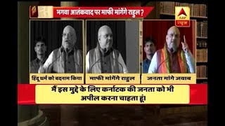 Samvidhan Ki Shapath Amit Shah Demands Apology From Rahul Gandhi Over His Hindu terror  ABP News [upl. by Koss]