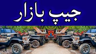 Visit in Jeep Bazar Rawalpindi  Different Modified Jeep Review in Jeep Market  Zeeshan Motors [upl. by Wing699]