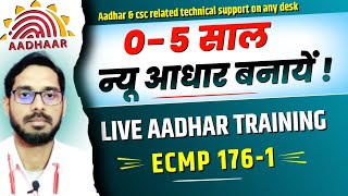 How To Apply New Aadhar Card  05 वर्ष आधार कार्ड बनायें  ECMP 1761New Aadhar Card Kaise Banaye [upl. by Eedebez]