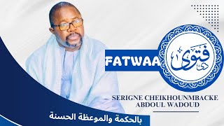 Fatwaa Serigne Cheikhouna MBACKE Abdoul Wadoud 050924 [upl. by Teage]