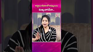 అబ్బాయి జీవితం లో అమ్మాయిలు ముఖ్య భాగమేనాsumantvpsychologyfacts rajithamynampally shorts [upl. by Marsland]