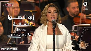 Assala  Zay El Hawa  2023 أصالة  زي الهوا  حفل روائع بليغ حمدي  موسم الرياض [upl. by Anitnemelc]