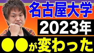 【数学】名古屋大学・理系 傾向を掴んで攻略せよ！ [upl. by Ahsea181]