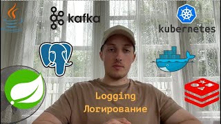 17 Свой Тиндер на Java  Logging Логирование [upl. by Boardman]