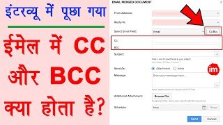 What is CC and BCC in Email  ईमेल में CC और BCC का क्या काम होता है समझिये डिटेल में [upl. by Hazard]