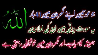 Aurtain Gharon Main Quran Ki Yeh Surat 41 Baar Parh Lain  Unki Aulad Har Burai Sy Mehfoz Rahti Hain [upl. by Medrek]