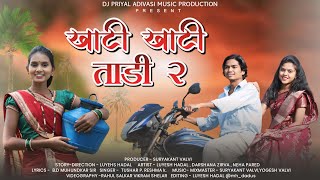 KHATI KHATI TADI 2  खाटी खाटी ताडी २  LUYESH H DARSHANA Z NEHA P  FULL SONG  DJ PRIYAL [upl. by Okihcas]