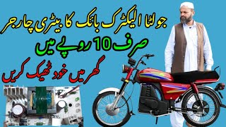 Jolta Electric bike 2022 Model Battery Charger fault finding and Repairing [upl. by Tawnya]