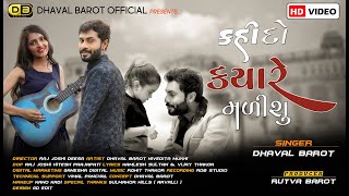 DHAVAL BAROT  Kahi Do Kyare Malishu  કહી દો ક્યારે મળીશું  New Gujrati Video song 2020 [upl. by Hafler]