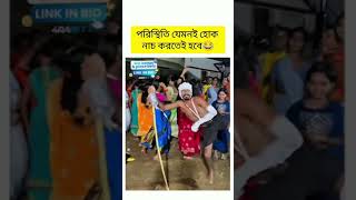 Nagin Dance 🤣🤣😂😂sorts viralvideo comedy 😆🤣😁😁 [upl. by Lucretia]