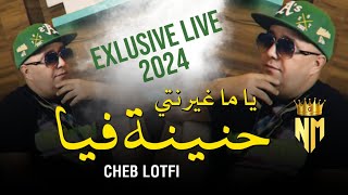 Cheb Lotfi Ft Manini 2024  Ya Ma Ghir Nti Hnina Fiya  يا ما غير انتي حنينة فيا  Nouvelle Chanson [upl. by Aronel912]