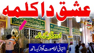 Ishq da Kalma  Amina Munir Naat  Urdu Lyrics  Naat  Naat Sharif  i Love islam [upl. by Nadeen]