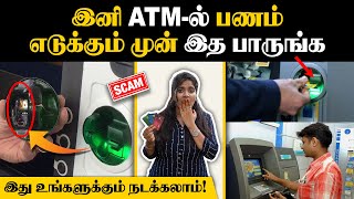 ATMல் நடக்கும் பண மோசடி🙄 ATM Card Use பண்ணும் முன் இத தெரிஞ்சுக்கோங்க  Debit Card vs Credit Card [upl. by Lectra831]