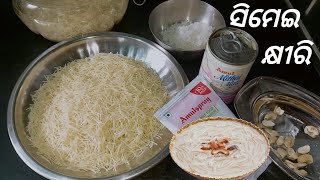 simei khiri recipe ll vermicelli kheer recipe  semiya payasam ll odia recipe by Sanat Sasmita [upl. by Siuol]