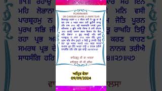 Hukmnamaamrit VelaSri Darbar Sahib Ji Amritsartoday 09092024hukmnamagurbanistatusshorts [upl. by Tempest]