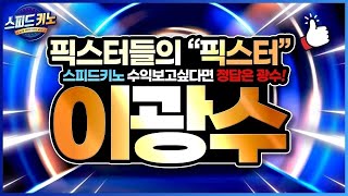 파워볼 실시간  파워볼 이광수 🔴 광수랑 파워볼수익 쌈싸먹기🔴 자나깨나 파워볼은 이광수  파워볼 파워볼실시간 [upl. by Nylekcaj677]