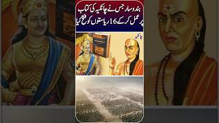 Great Indian Teacher Chanakya indianphilosophy chanakya history youtubeshorts [upl. by Lezirg]