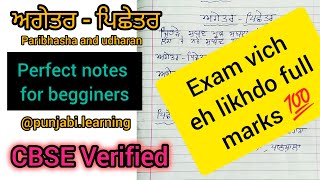 Agetar Pichetar di Paribhasha ate Udharan  ਅਗੇਤਰ ਪਿਛੇਤਰ ਦੀ ਪਰਿਭਾਸ਼ਾ ਅਤੇ ਉਦਾਹਰਨ [upl. by Adnorahc]