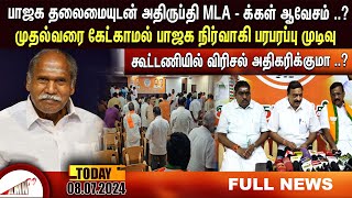 Puducherry Today AMN TV News 08072024 [upl. by Yecats]