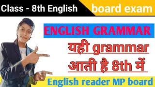 class8th english grammar । english grammar for board exam 🥳🙏 । mpboardclass8thclass [upl. by Caraviello]