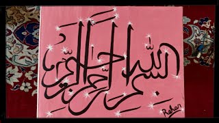 Bismillah IR Rahman IR RahimBismillah writing work painting [upl. by Rambow289]