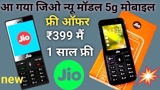 ₹699 Reliance jio 5G keypad phone phone  new jio phone 2023  jio phone upcoming offer  jio mobile [upl. by Onaimad]