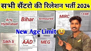 सभी सैंटरो की रिलेशन भर्ती 202324🎊  AMC 1STC Jat Bihar MEG 1EME Sikh li GRC 2STC MIRC [upl. by Ane]