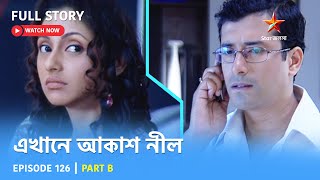 Full Story  Ekhane Akash Neel  Episode 126  Part B [upl. by Odraboel780]