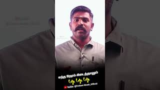 எந்த நேரம் கிடைத்தாலும் படி படி படி  Akash Sir Motivation  shorts motivational [upl. by Jeanette846]