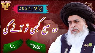 TLP New Tarana 2024  Wo Subah Kabhi To Aye Gi  Nizami Mustafa  Allama Khadim Hussain Rizvi  TLP [upl. by Cattima]