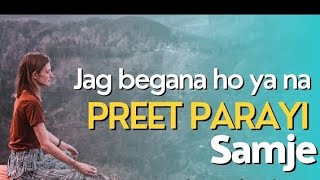 Jag Begana Hoya Na Peer Parayi Samjhe  Na raat hu me na din hu me lyrics Song Rishte nate sab [upl. by Suoiradal]