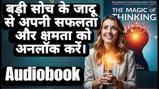 Unlock Your Success  Magic of Thinking Big Audiobook in Hindi [upl. by Oiramaj]