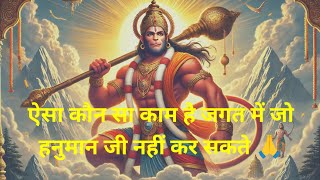 Jai hanuman bhakti song  Jai bajrangbali [upl. by Ahsinar296]