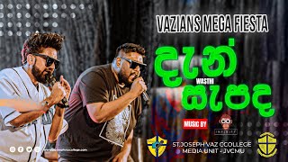 දැන් සැපද  Wasthi  Dan Sapada  Vazians Mega Fiesta  StJoseph Vaz College  JVCMU [upl. by Eliak]