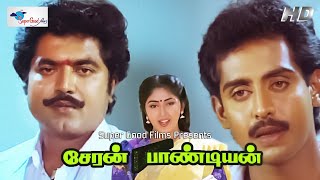 Tamil Full Movie  Cheran Pandian  Sarathkumar Goundamani Vijayakumar KS Ravikumar  Full HD [upl. by Eceeryt]