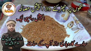 Jugnoo Food Special Masala For Tikka Fish Kabab neblets chicken piece mutton tikka steam roast [upl. by Aplihs]