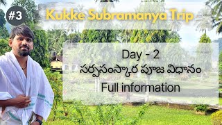 Kukke Subramanya Trip  Part3  Kukke Subramanya Temple  Sarpa Samskara pooja details  Day2 [upl. by Killion]