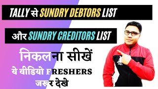 Tally se Sundry Creditors Or Sundry Debtors List Kasie Nikale  Sundry Creditors  Sundry Debtors [upl. by Akenor]