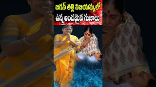 Good Qualities of YS Vijayamma  YS Jagan Mother  YS Rajasekhara Reddy  Cine Megham [upl. by Anelad]