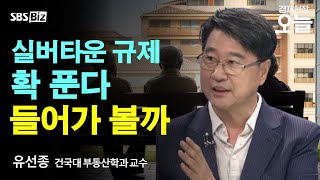 이슈체크 실버타운 규제 확 푼다…분양 허락한 정부 이유는 [upl. by Hynes]