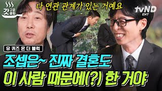 유퀴즈온더블럭 대한민국은 유재석 보유국이라는 이문세의 주접✨ 같은 동네 출신 이문세와 유재석의 에피소드 대방출💕 [upl. by Goddord]