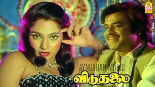 Raagam Naanethan HD Video Song  ராகம் நானேதான்  Viduthalai  Sivaji Ganesan  Rajinikanth [upl. by Tavis]