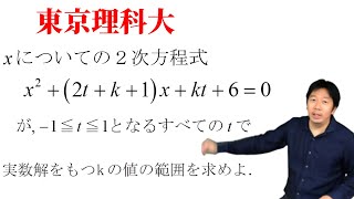 【東京理科大】入試問題解説 [upl. by Kryska748]