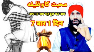 Mohabbat Ka Do long wala wazifa मोहब्बत का वजीफा asanulwazifa [upl. by Sherourd907]