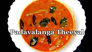 പടവലങ്ങ തീയല്‍ 😋 Padavalanga Theeyal Recipe 😋 Padavalanga Varutharacha Curry [upl. by Madelaine]